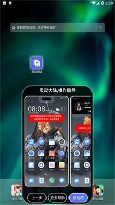 靈動大陸app(2)