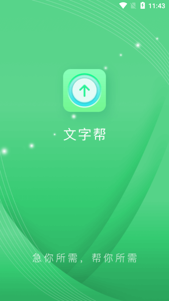 文字幫app(3)