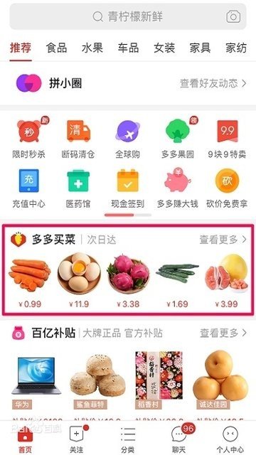 多多买菜app官网版(3)