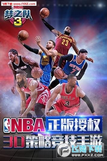 NBA梦之队3公测最新版(1)