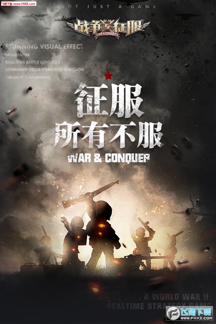 战争与征服特别版(1)