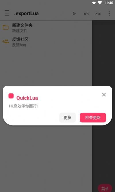 QuickLua(1)