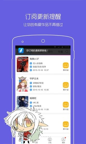 動漫之家app官網版(3)
