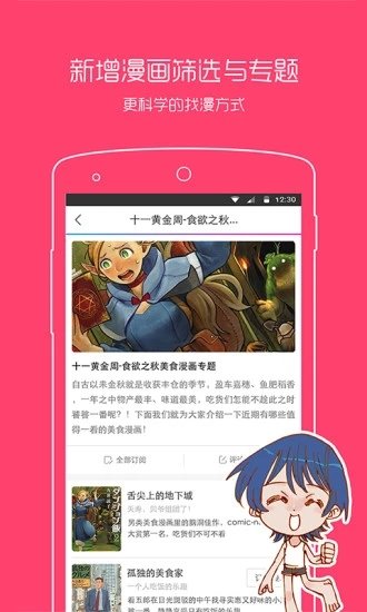 動漫之家app官網版(1)