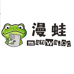 漫蛙漫画ManWA漫蛙