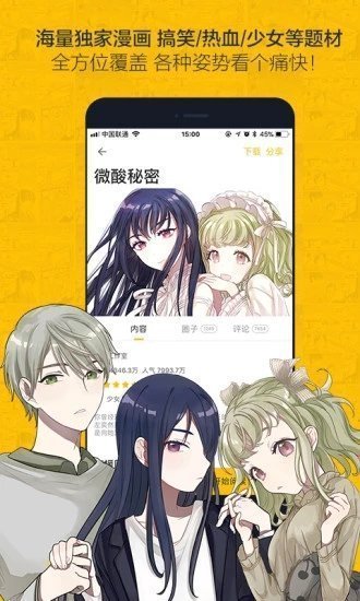 夏目漫画app(1)
