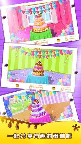 宝宝做生日蛋糕(2)