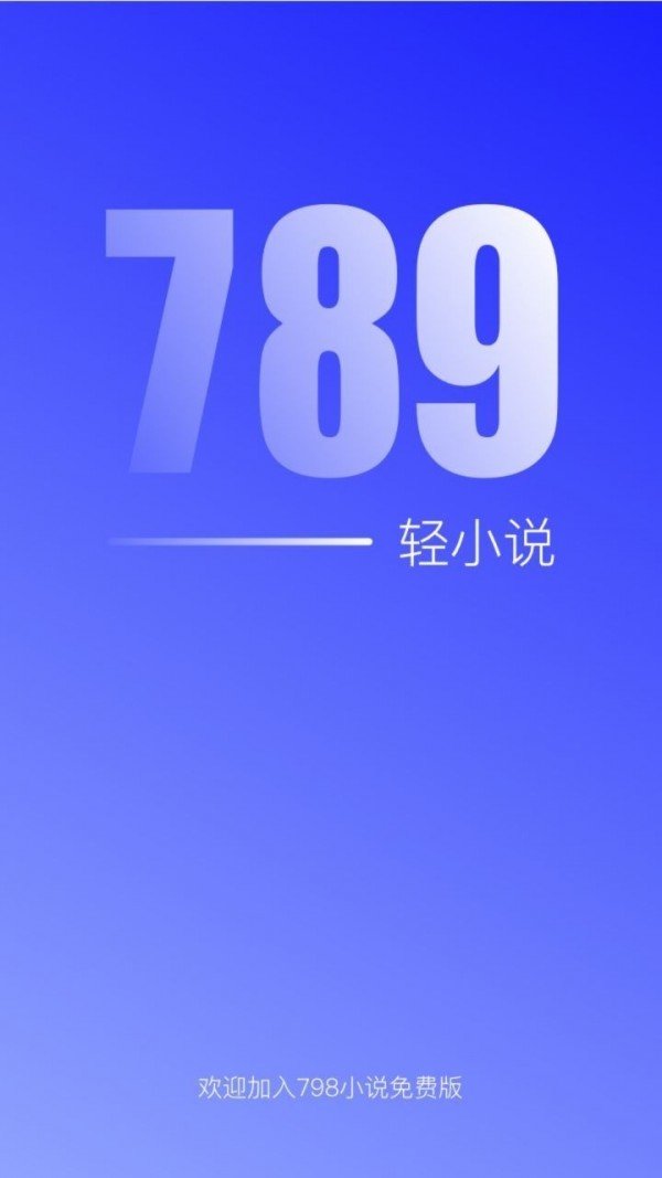 789轻小说(3)