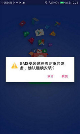 华为GMS安装器最新版(1)