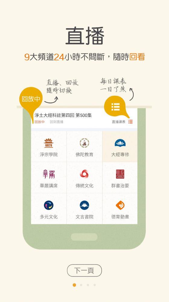 慈光讲堂app官方版(1)