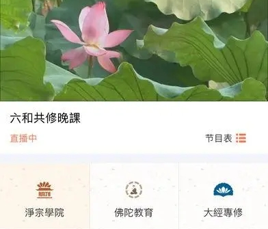 慈光讲堂app官方版