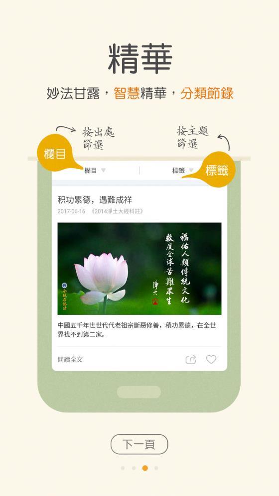 慈光讲堂app官方版(3)