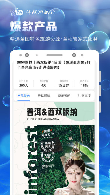 伴蜗游旅行app(2)
