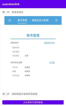 yuanshenlink最新版(3)