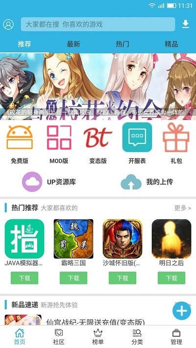 软天空破解游戏盒子app(3)
