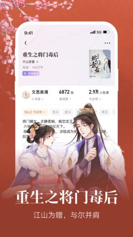 潇湘书院app(2)
