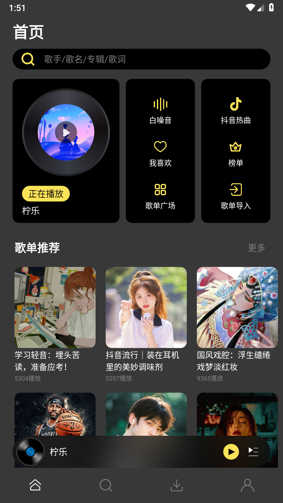柠乐音乐app最新版本(2)