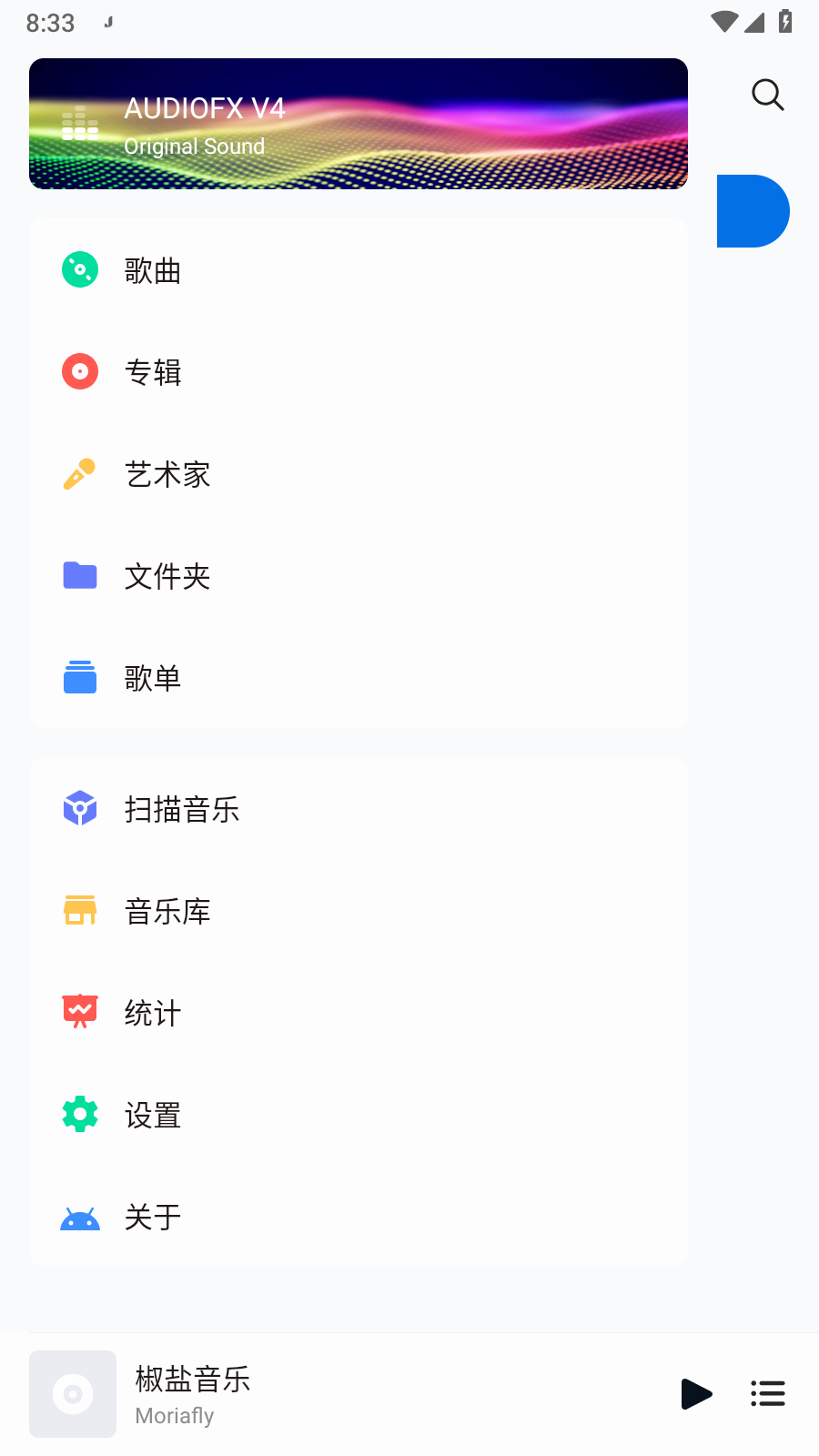 椒盐音乐app最新版(1)
