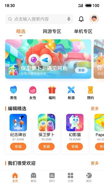 魅族游戏中心app(1)