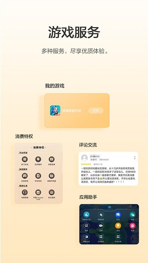 华为游戏中心app(1)