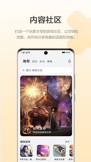 华为游戏中心app(3)