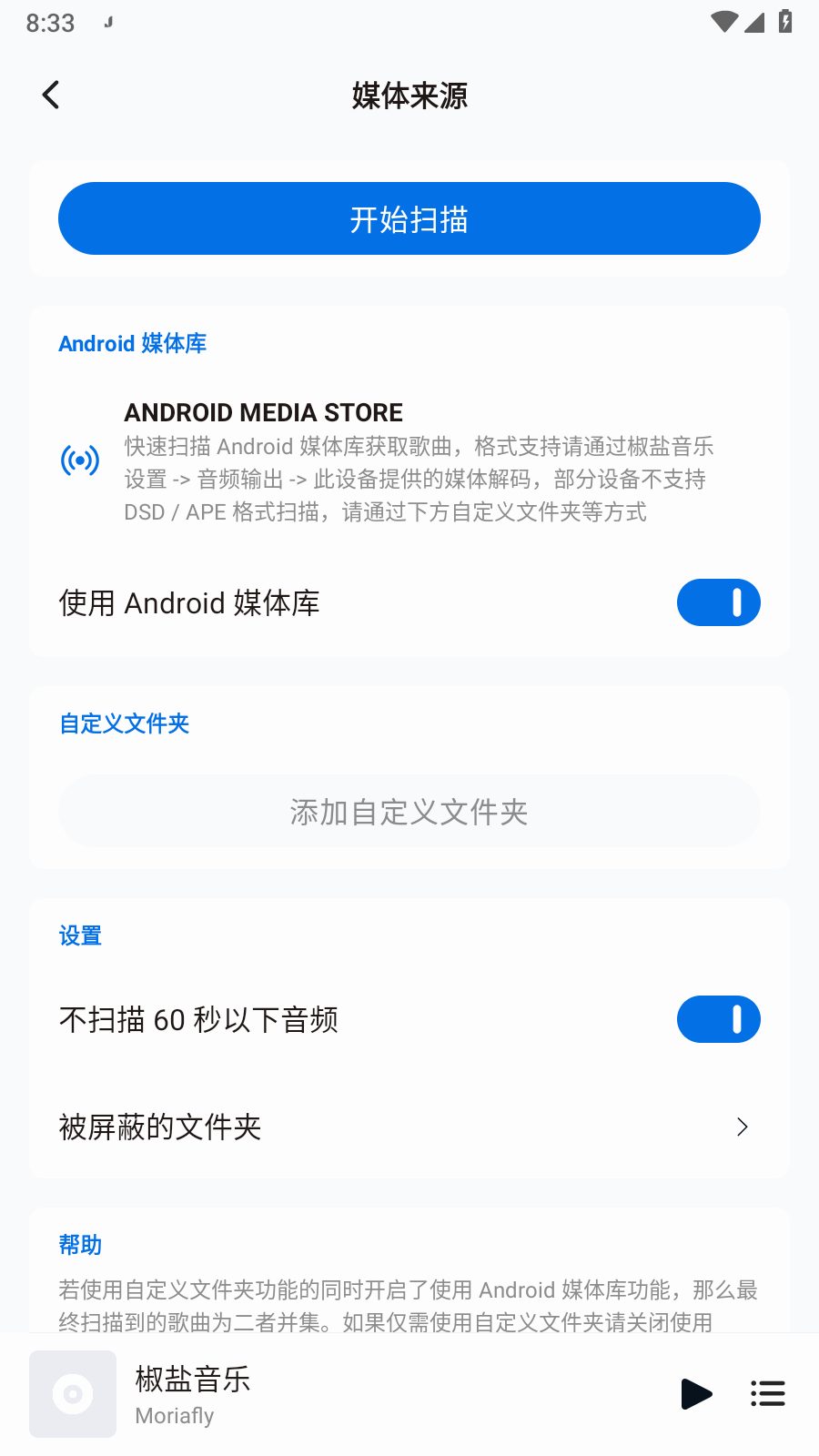 椒盐音乐app最新版(2)