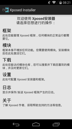 xposed框架官方版中文版(1)