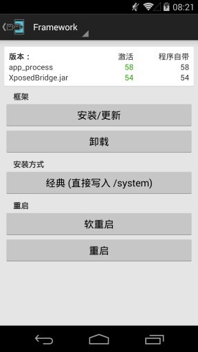 xposed框架官方版中文版(3)