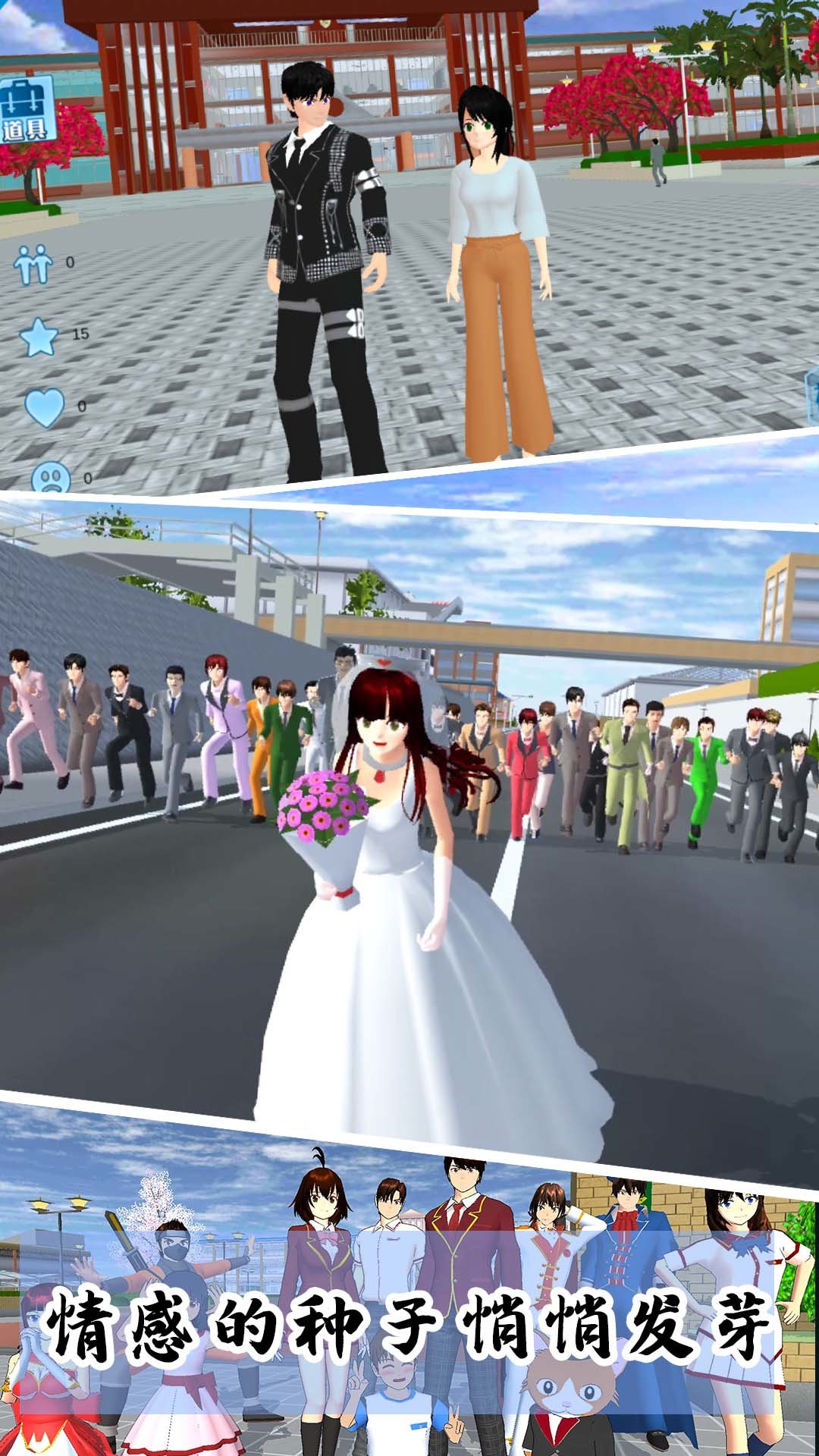 樱花校园模拟3D(1)