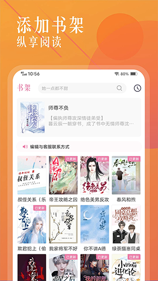 海棠小说app官网版(2)
