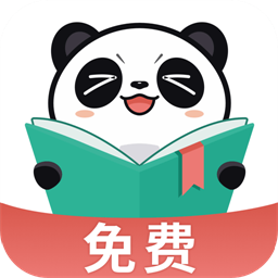熊猫免费小说官方版