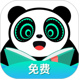 熊猫免费小说官方版