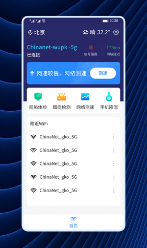 WiFi连连连(1)