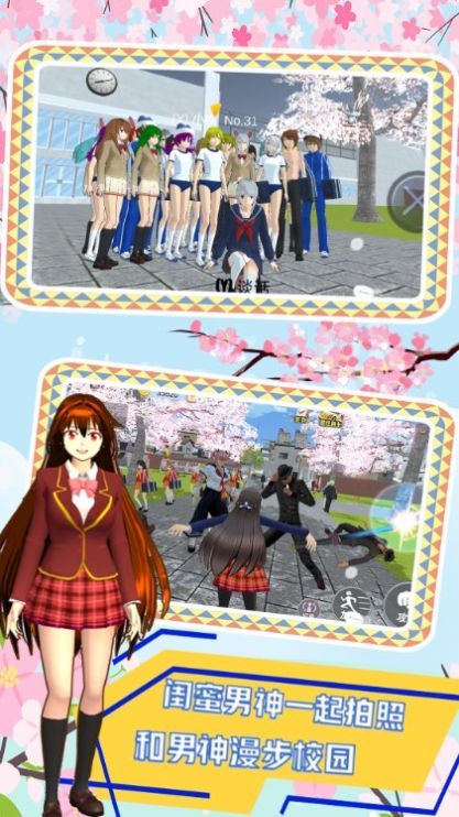 樱花模拟高校世界(4)