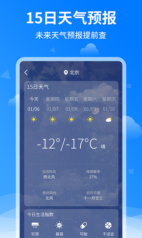 诸葛天气预报(3)