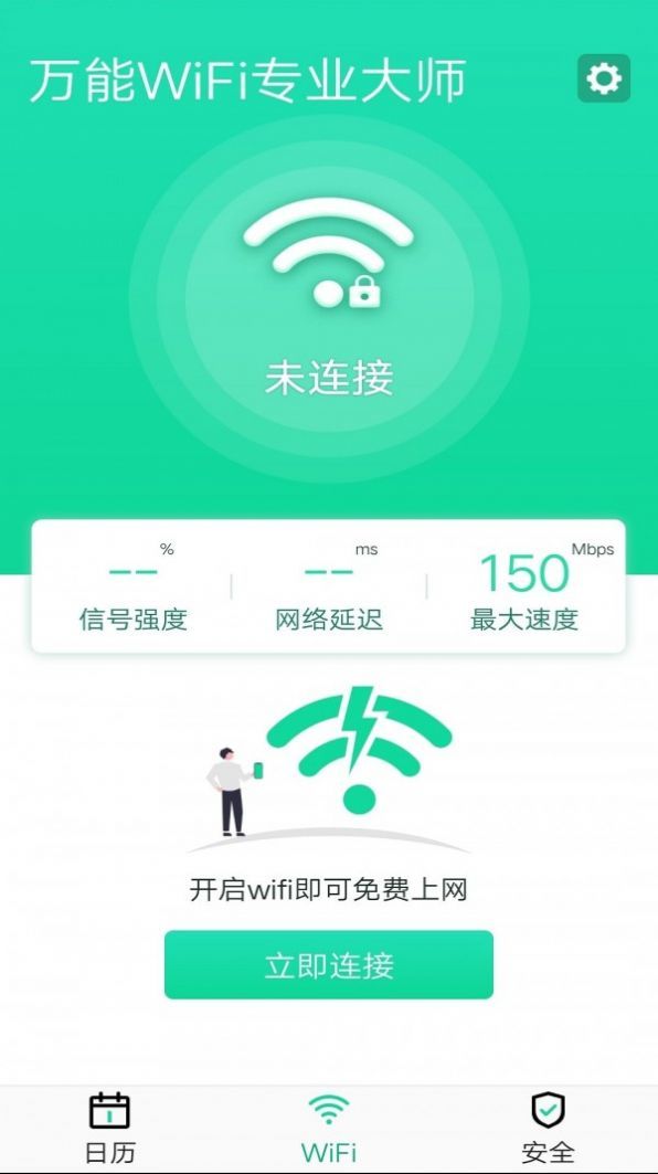 万能WiFi专业大师(3)