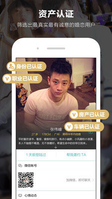 一伴婚恋app(3)