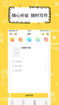 全民写小说app(1)