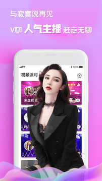 v聊app最新版(3)