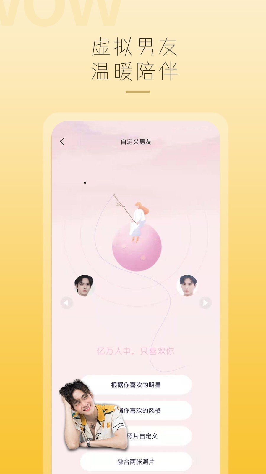 虚拟男友app官方版(4)
