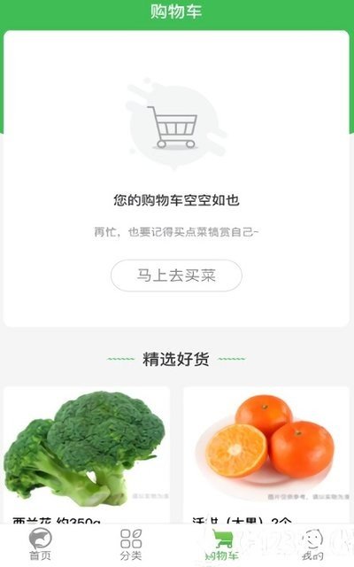 多多买菜app官网版(2)