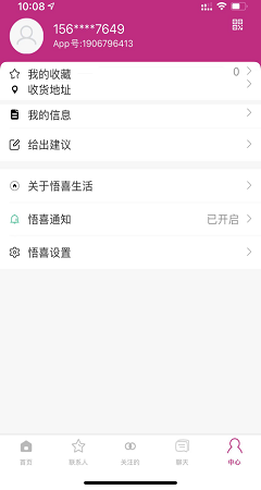 悟喜生活app看广告版(3)
