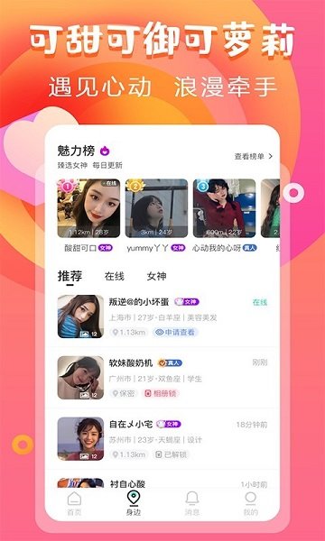 甜甜交友app最新版(2)