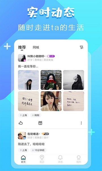甜甜交友app最新版(3)