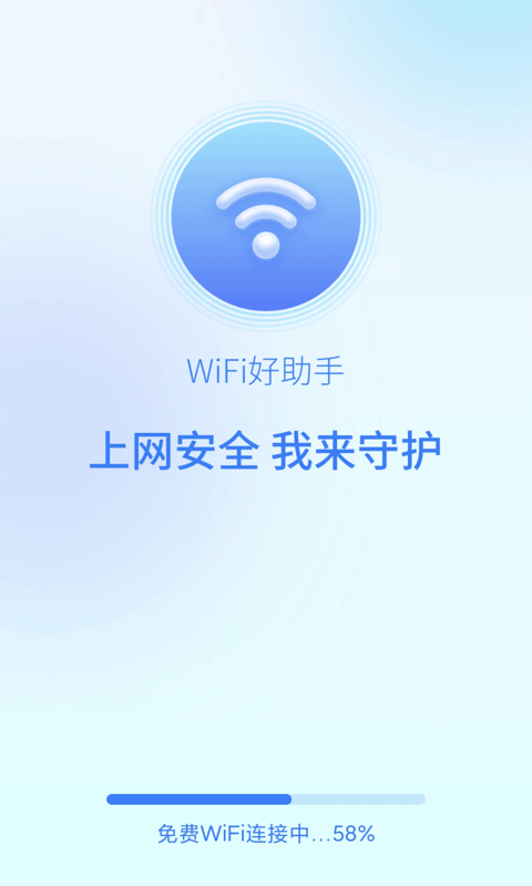 wifi好助手(3)
