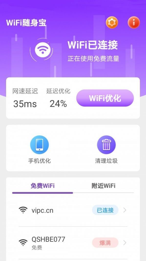 WiFi随身宝(3)