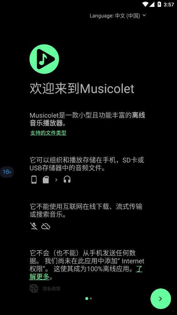 Musicolet(1)