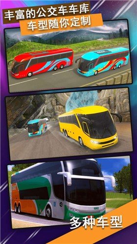 真实公交车模拟器(3)