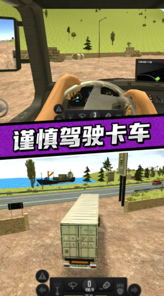 卡车驾驶模拟器(1)