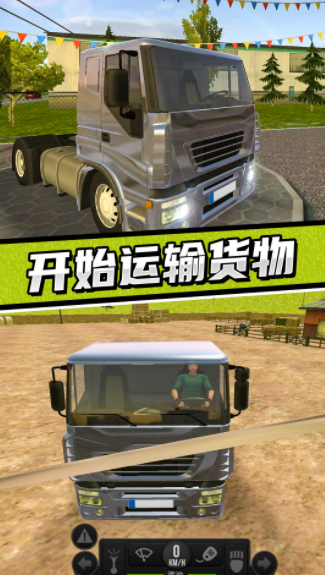 卡车驾驶模拟器(4)